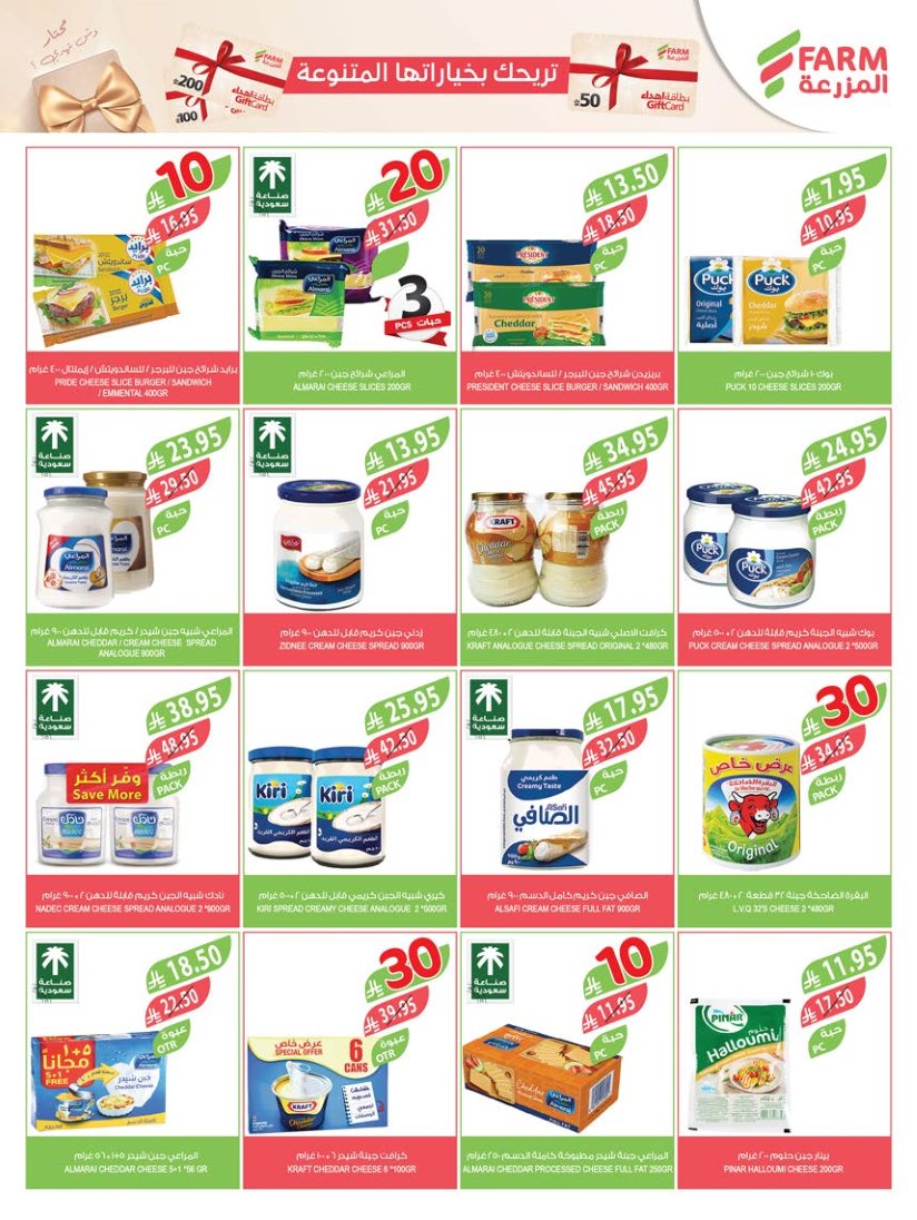 farm-superstores offers from 2sep to 3sep 2025 عروض اسواق المزرعة من 2 سبتمبر حتى 3 سبتمبر 2025 صفحة رقم 29